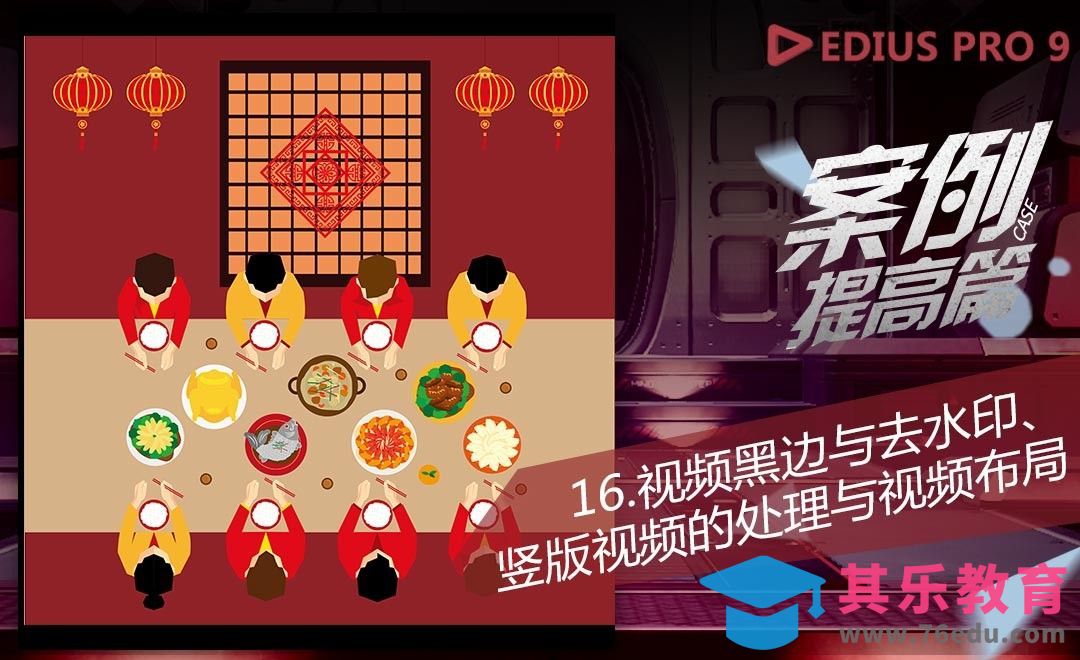 EDIUS案例提高篇-竖版视频以及黑边处理与去水印[虎课网影视动画制作视频教程][MP4影视拍摄教程全集 ]-第1张图片-我要自学网