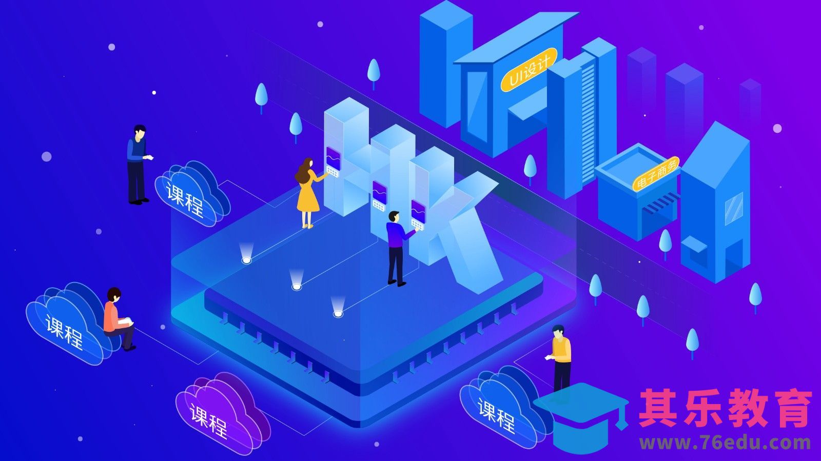 AI-2.5D插画-品牌字母城市场景插画[虎课网绘画插画视频教程][ipad商业插画MP4教程全集 ]-第1张图片-我要自学网