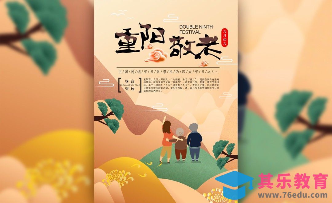 AI-重阳敬老插画风主题海报[虎课网平面设计视频教程][图片排版配色MP4高清全集 ]-第1张图片-我要自学网