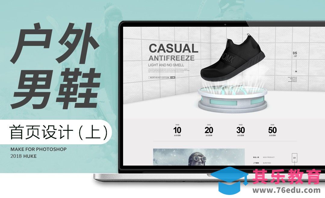 PS-户外鞋类首页设计（上）[虎课网电商运营视频教程][最新电商教程全集MP4 ]-第1张图片-我要自学网