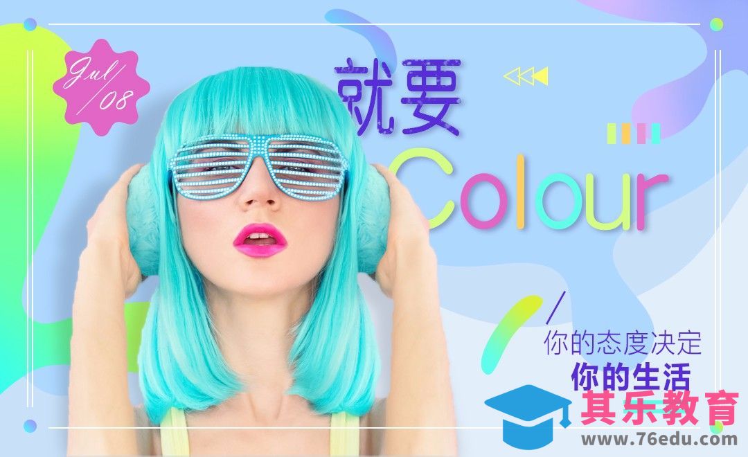 PS-人物缤纷调色海报[虎课网平面设计视频教程][图片排版配色MP4高清全集 ]-第1张图片-我要自学网