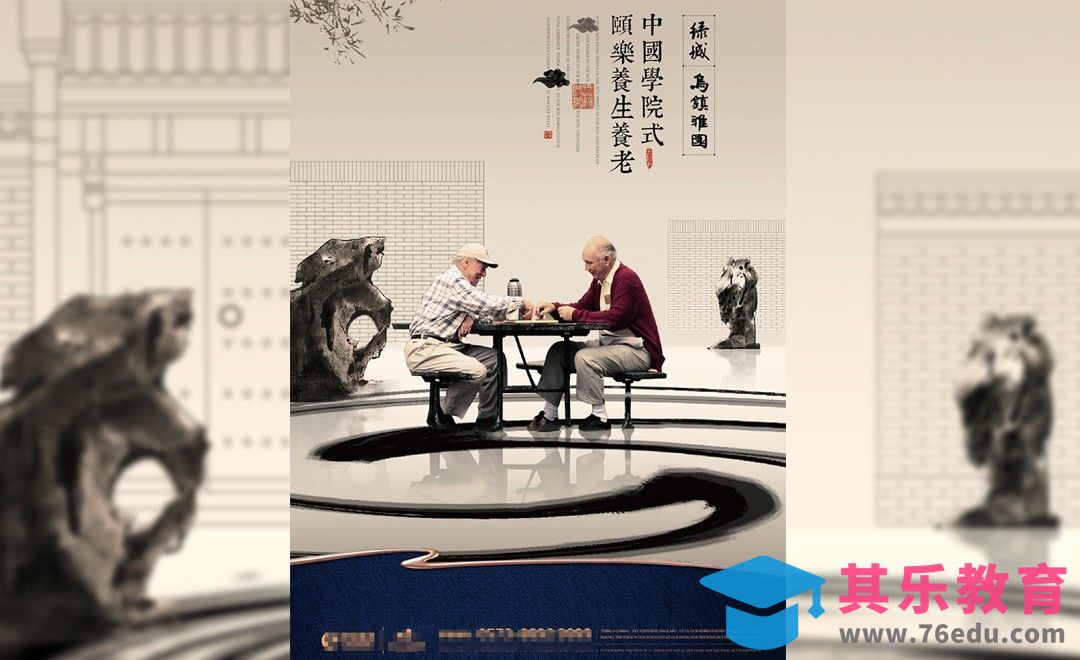 PS-养老型地产视觉提报（上）[虎课网平面设计视频教程][图片排版配色MP4高清全集 ]-第1张图片-我要自学网