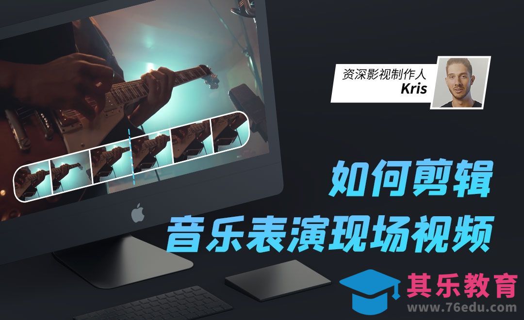 PR-如何剪辑音乐表演现场视频[虎课网最新视频教程][免费高清MP4教程全集 ]-第1张图片-我要自学网