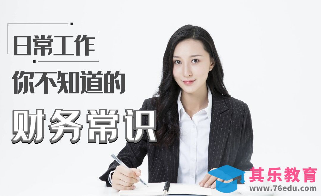 会计行话：开票、发票、报销你知道多少？ #行话一点通#[虎课网最新视频教程][兴趣生活教程全集MP4 ]-第1张图片-我要自学网