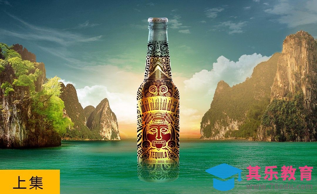 PS-海湾场景啤酒创意合成(上)[平面设计视频教程][海报设计MP4高清全集 ]-第1张图片-我要自学网