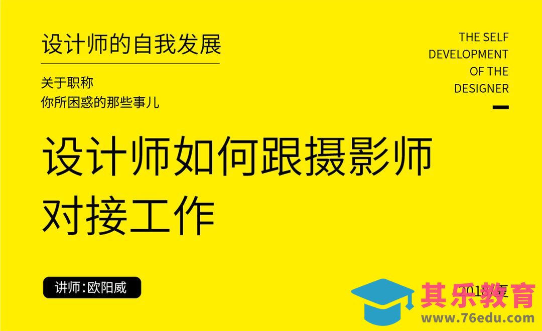 设计师如何跟摄影师对接工作[虎课网办公职场视频教程][办公职场教程全集MP4 ]-第1张图片-我要自学网