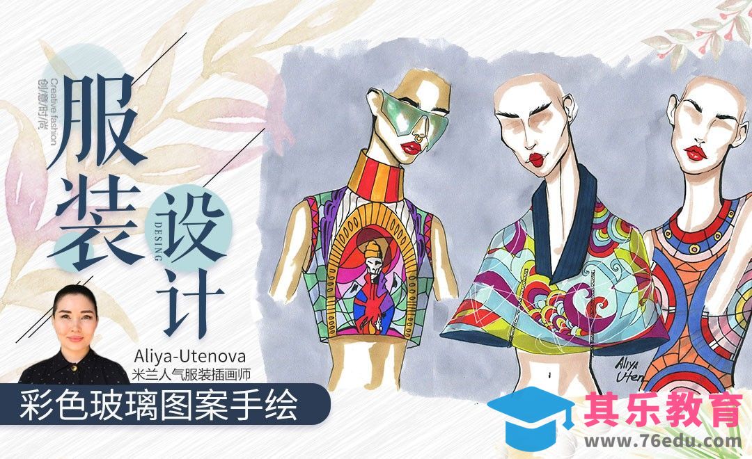 米兰名师教你手绘欧式彩色玻璃图案[虎课网最新视频教程][免费高清MP4教程全集 ]-第1张图片-我要自学网