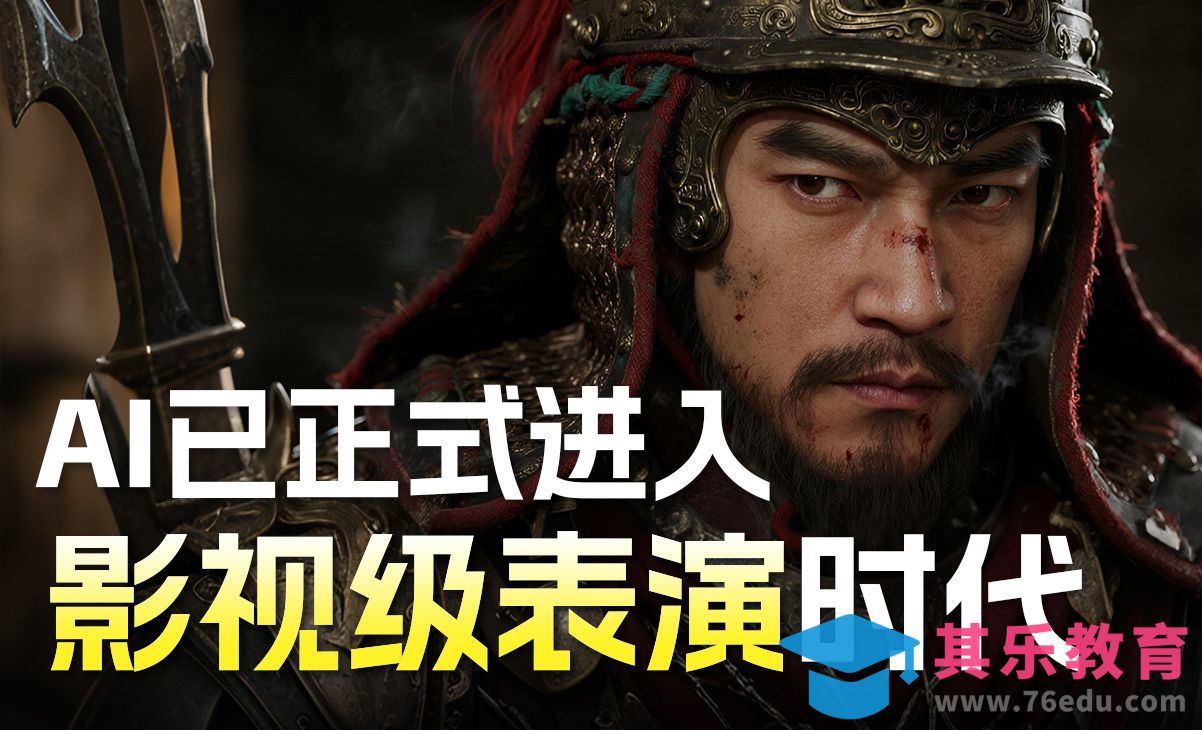 AI已进入影视级表演时代 保姆级教程，现在使用即梦3.1图片模型+即梦3.0pro模型即可生成[虎课网AICG人工智能视频教程][MP4高清全集 ]-第1张图片-我要自学网