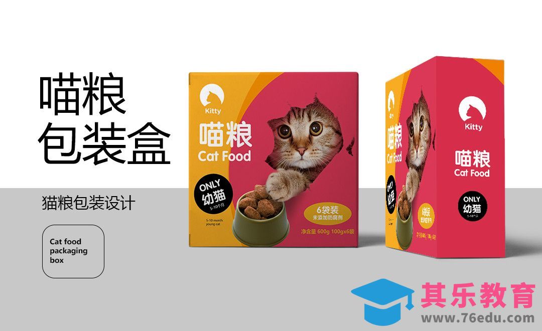 PS+AI-趣味猫粮包装盒设计[虎课网品牌设计视频教程][logo包装设计教程全集MP4 ]-第1张图片-我要自学网