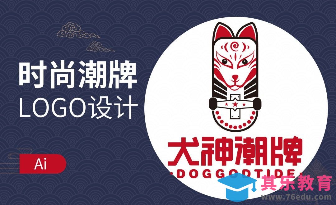 AI-时尚类潮牌品牌logo设计[虎课网品牌设计视频教程][logo包装设计教程全集MP4 ]-第1张图片-我要自学网