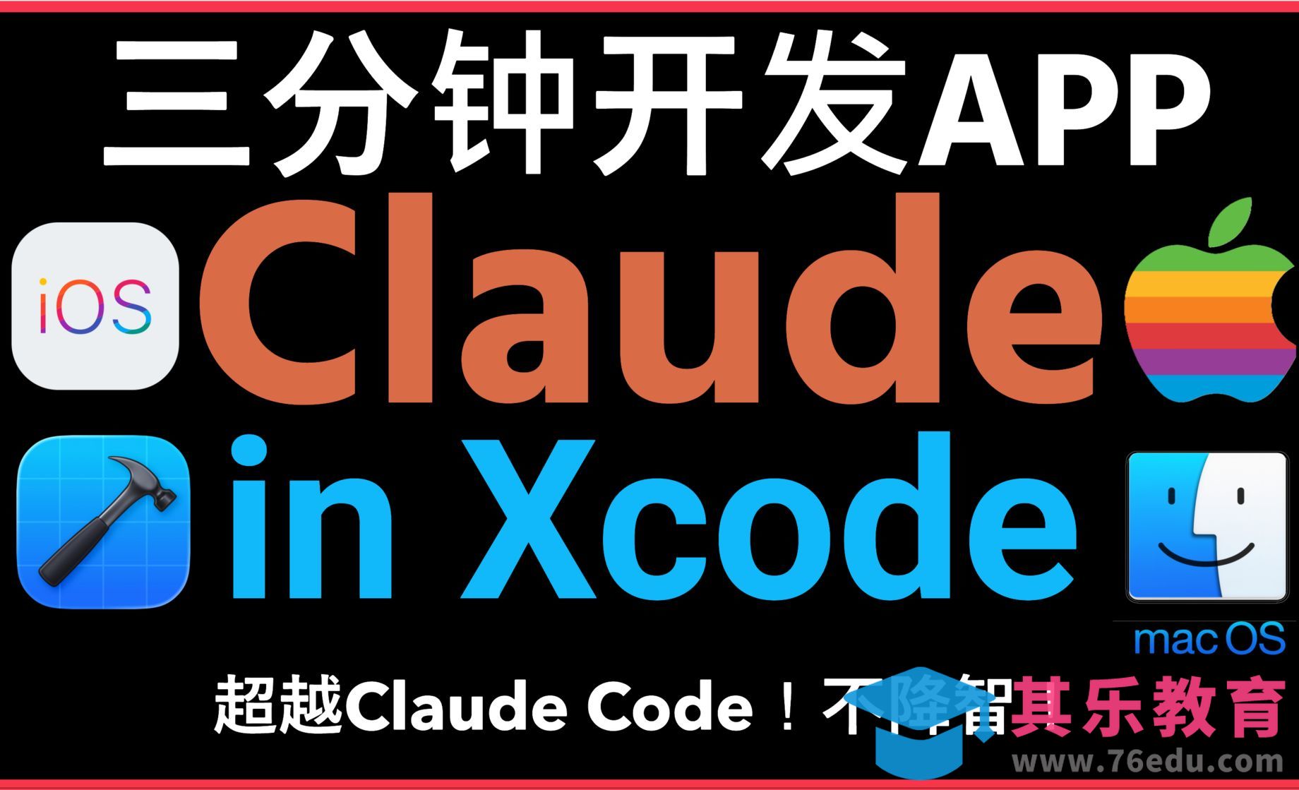 Claude in Xcode颠覆Apple移动端开发[虎课网AICG人工智能视频教程][MP4高清全集 ]-第1张图片-我要自学网