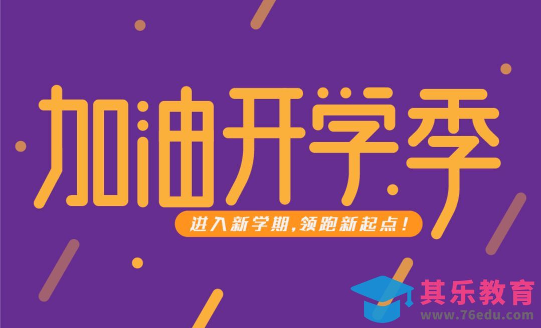 AI-加油新学期字体设计[虎课网平面设计视频教程][字体设计教程MP4高清全集 ]-第1张图片-我要自学网