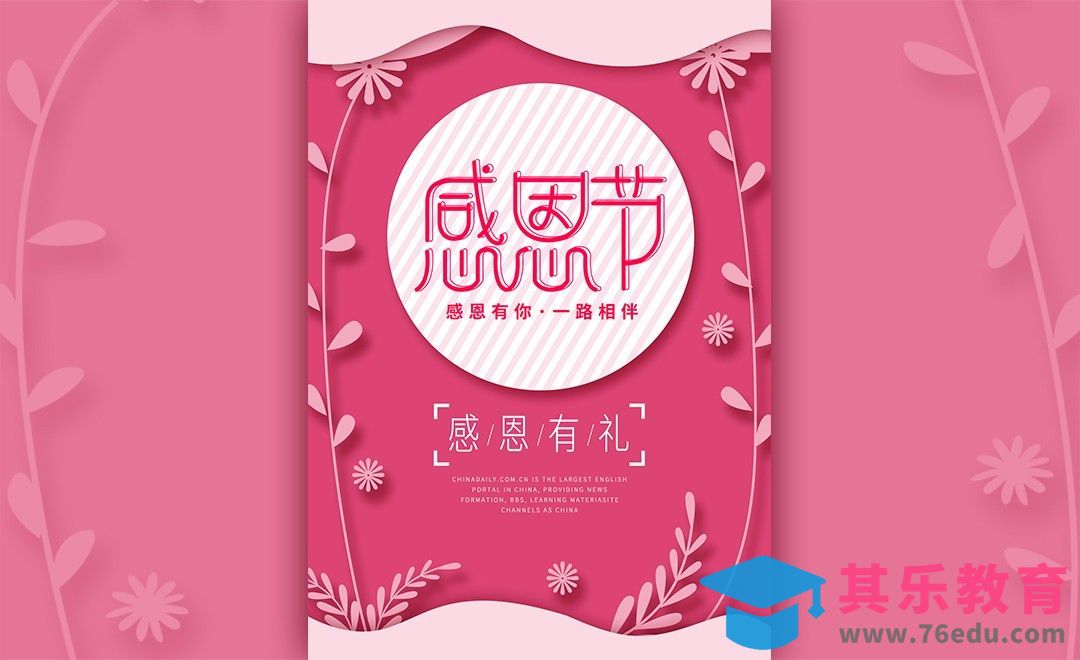 PS-感恩节海报[虎课网平面设计视频教程][图片排版配色MP4高清全集 ]-第1张图片-我要自学网