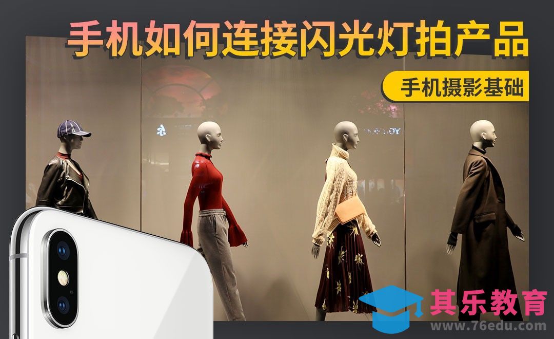 手机摄影的秘密[虎课网手机摄影入门视频教程][MP4产品摄影教程全集 ]-第1张图片-我要自学网