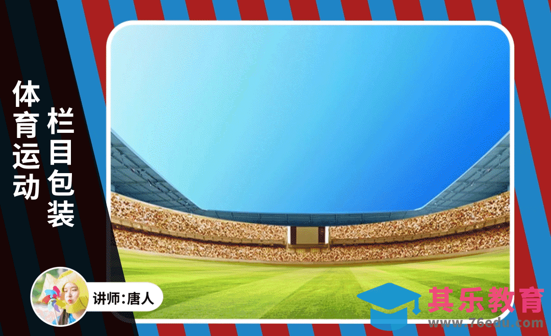 AE-体育运动栏包效果[虎课网影视动画制作视频教程][MP4影视拍摄教程全集 ]-第1张图片-我要自学网