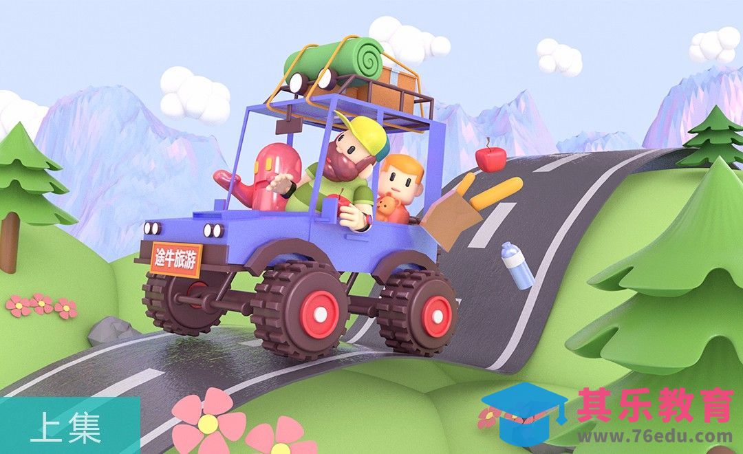 C4D-途牛旅游小场景广告（上）[虎课网C4D设计视频教程][产品数码建模MP4教程全集 ]-第1张图片-我要自学网