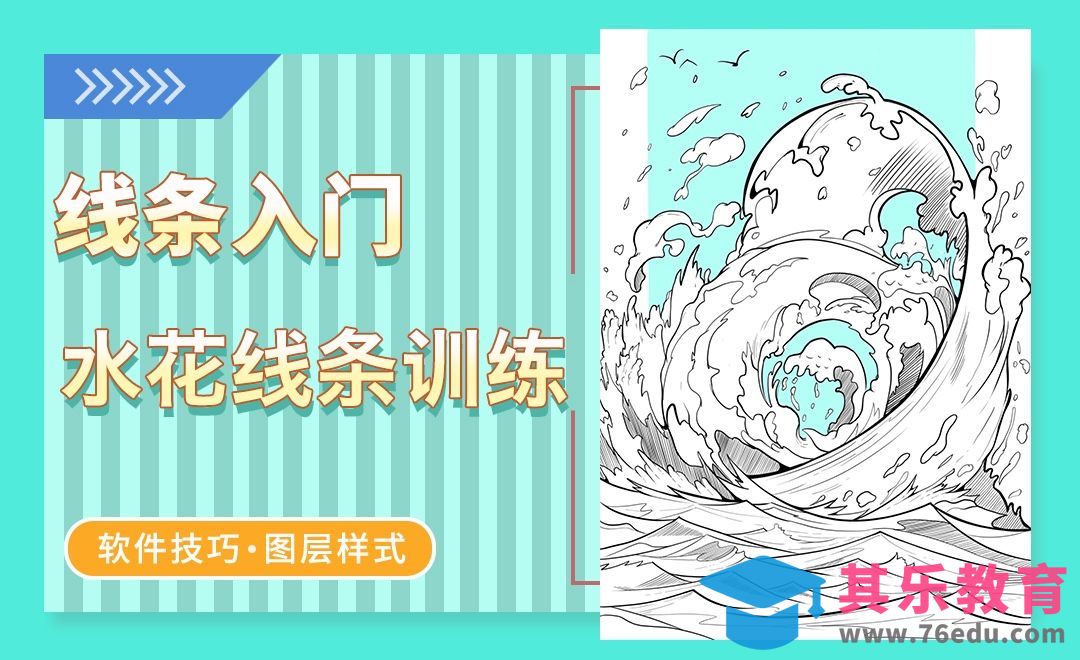 Procreate-线条入门-水花线条训练[虎课网绘画插画视频教程][ipad商业插画MP4教程全集 ]-第1张图片-我要自学网