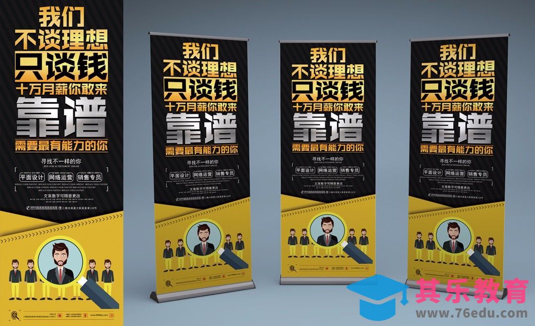 PS-招聘展架设计[虎课网品牌设计视频教程][logo包装设计教程全集MP4 ]-第1张图片-我要自学网