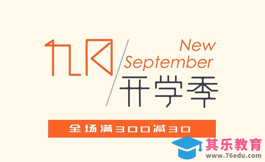 AI-“九月开学季”直线造字[虎课网平面设计视频教程][字体设计教程MP4高清全集 ]-第1张图片-我要自学网