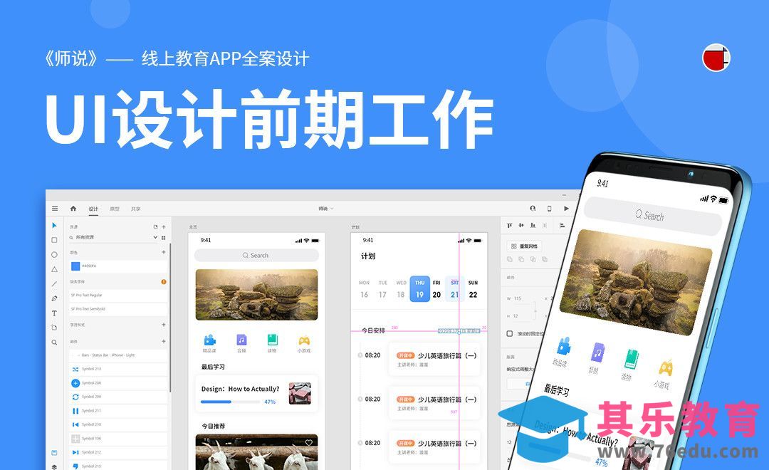 UI设计的前期工作-市场调研/用户画像/竞品分析[虎课网UI设计视频教程][UI设计教程全集MP4 ]-第1张图片-我要自学网