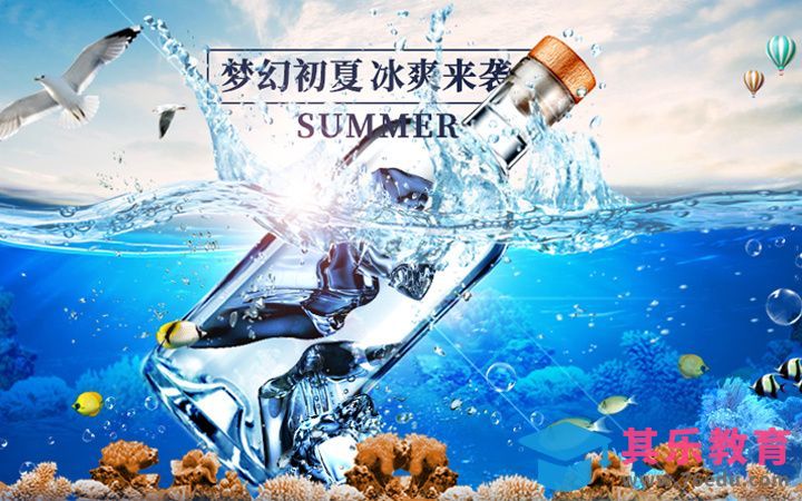 PS-梦幻初夏 冰爽来袭[虎课网平面设计视频教程][图片排版配色MP4高清全集 ]-第1张图片-我要自学网
