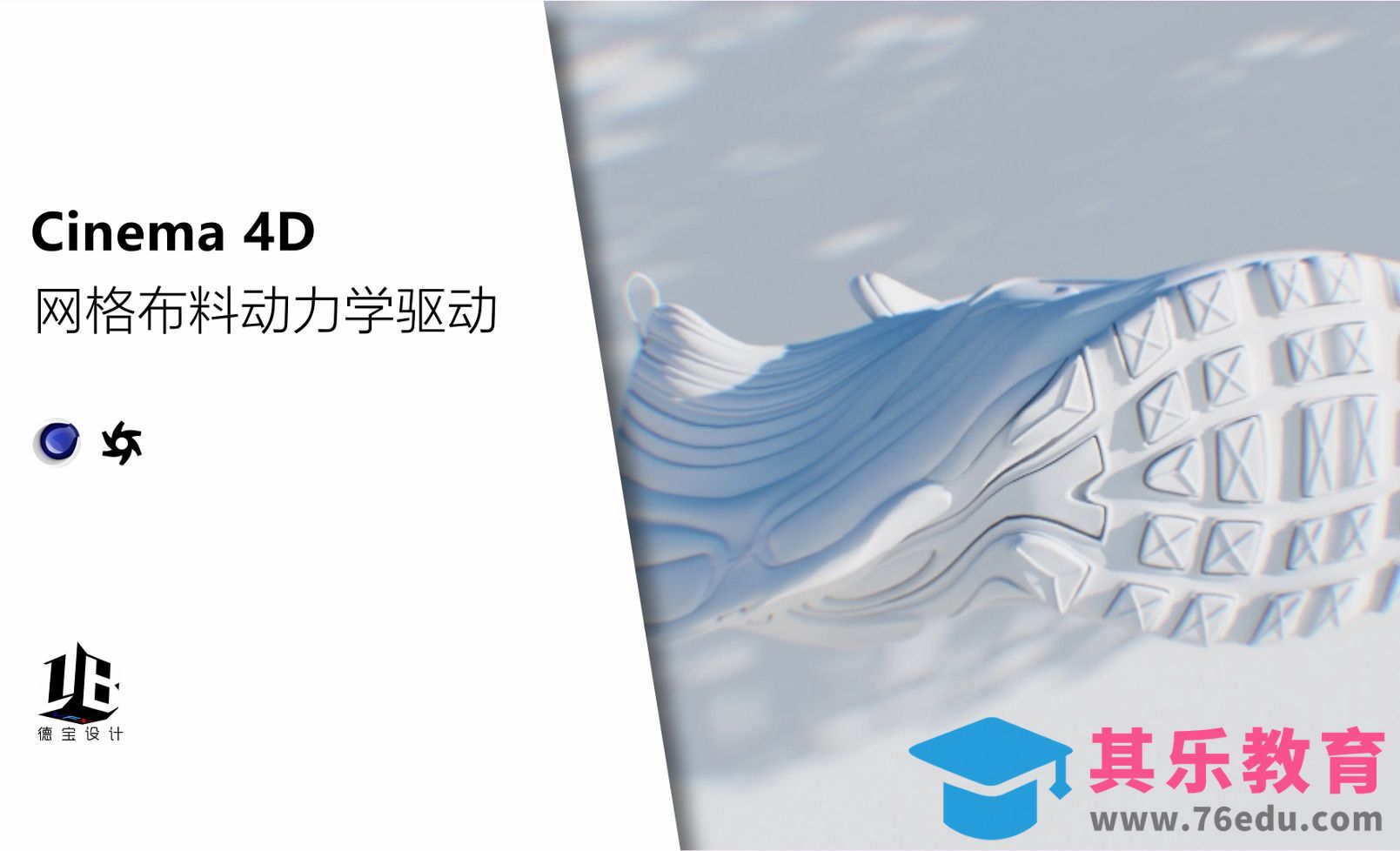 网格布料动力学驱动[虎课网C4D设计视频教程][产品数码建模MP4教程全集 ]-第1张图片-我要自学网