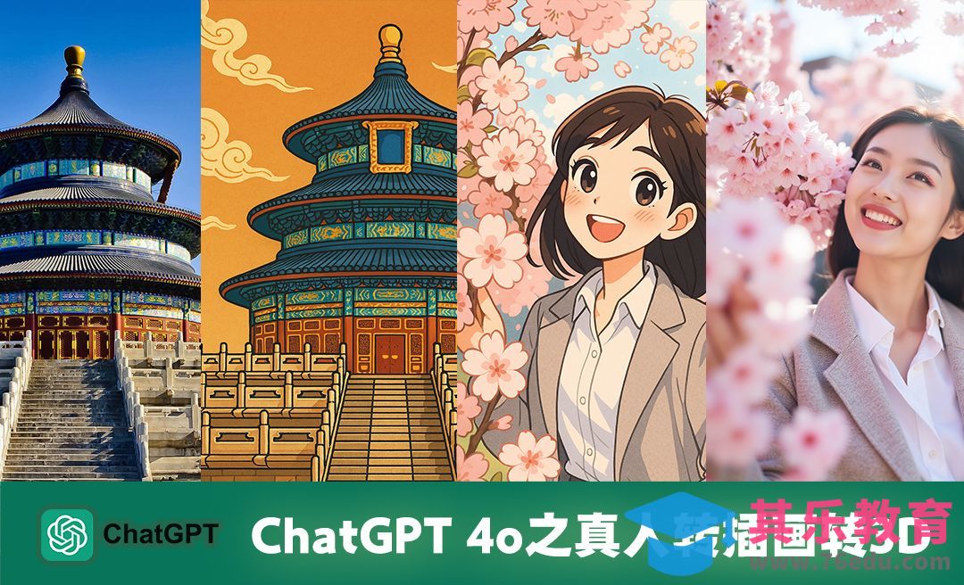 ChatGPT 4o之真人转插画转3D[虎课网AICG人工智能视频教程][MP4高清全集 ]-第1张图片-我要自学网