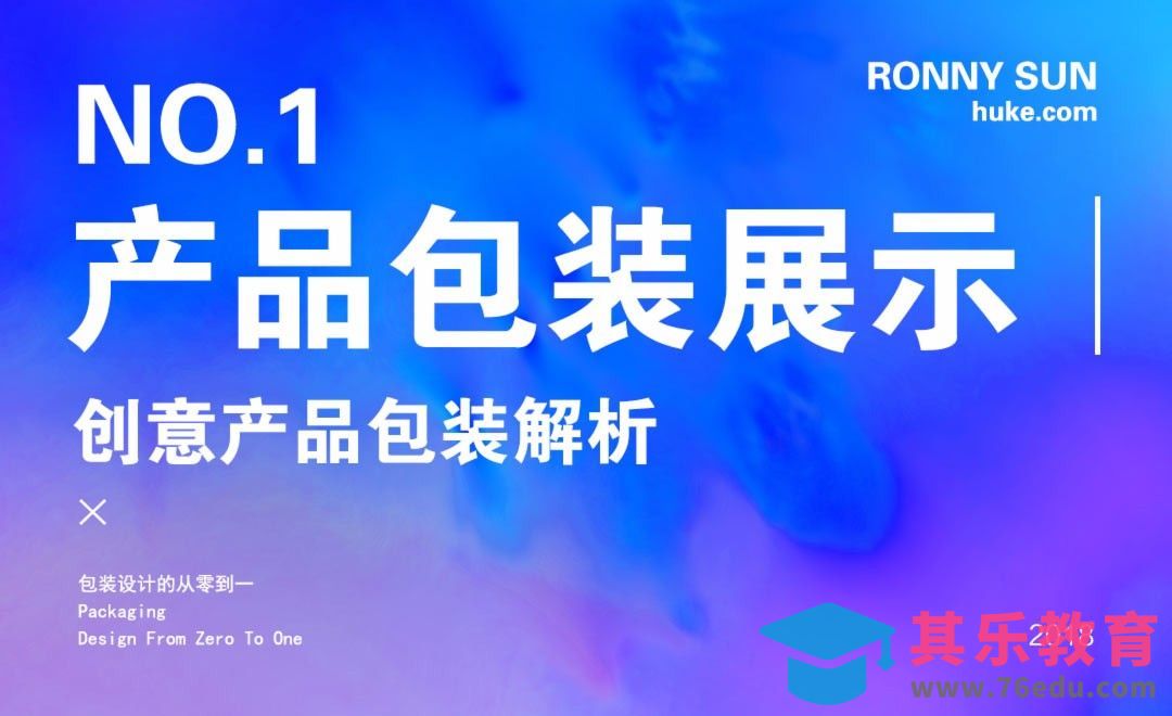 创意产品包装解析-1产品包装展示[虎课网品牌设计视频教程][logo包装设计教程全集MP4 ]-第1张图片-我要自学网
