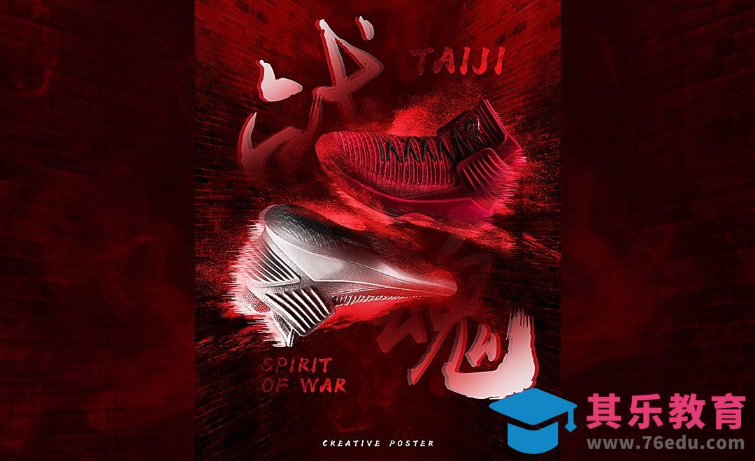 PS-抖音中国风太极运动鞋创意海报[平面设计视频教程][海报设计MP4高清全集 ]-第1张图片-我要自学网