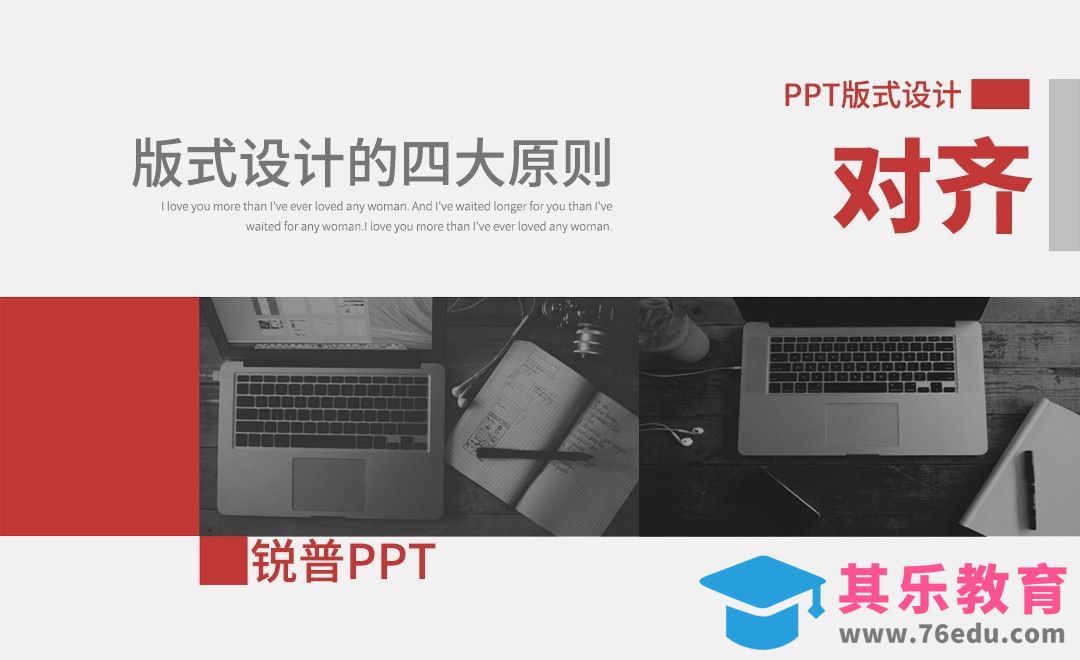 PPT-版式设计四大原则——对齐[虎课网办公职场视频教程][办公职场教程全集MP4 ]-第1张图片-我要自学网