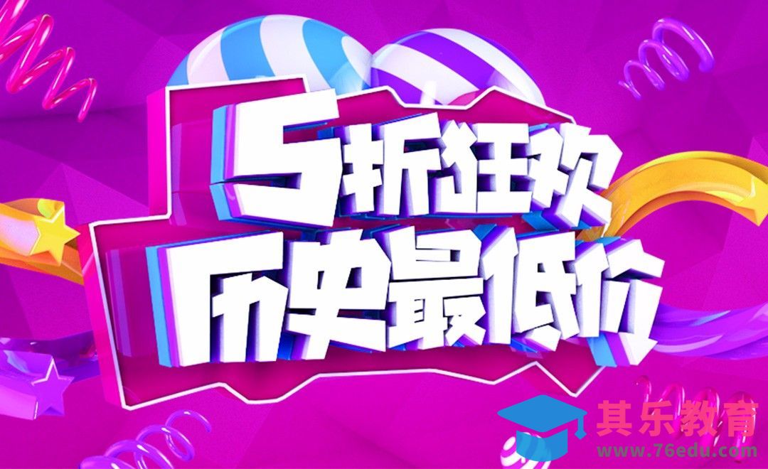 C4D-立体字五折狂欢[虎课网C4D设计视频教程][产品数码建模MP4教程全集 ]-第1张图片-我要自学网