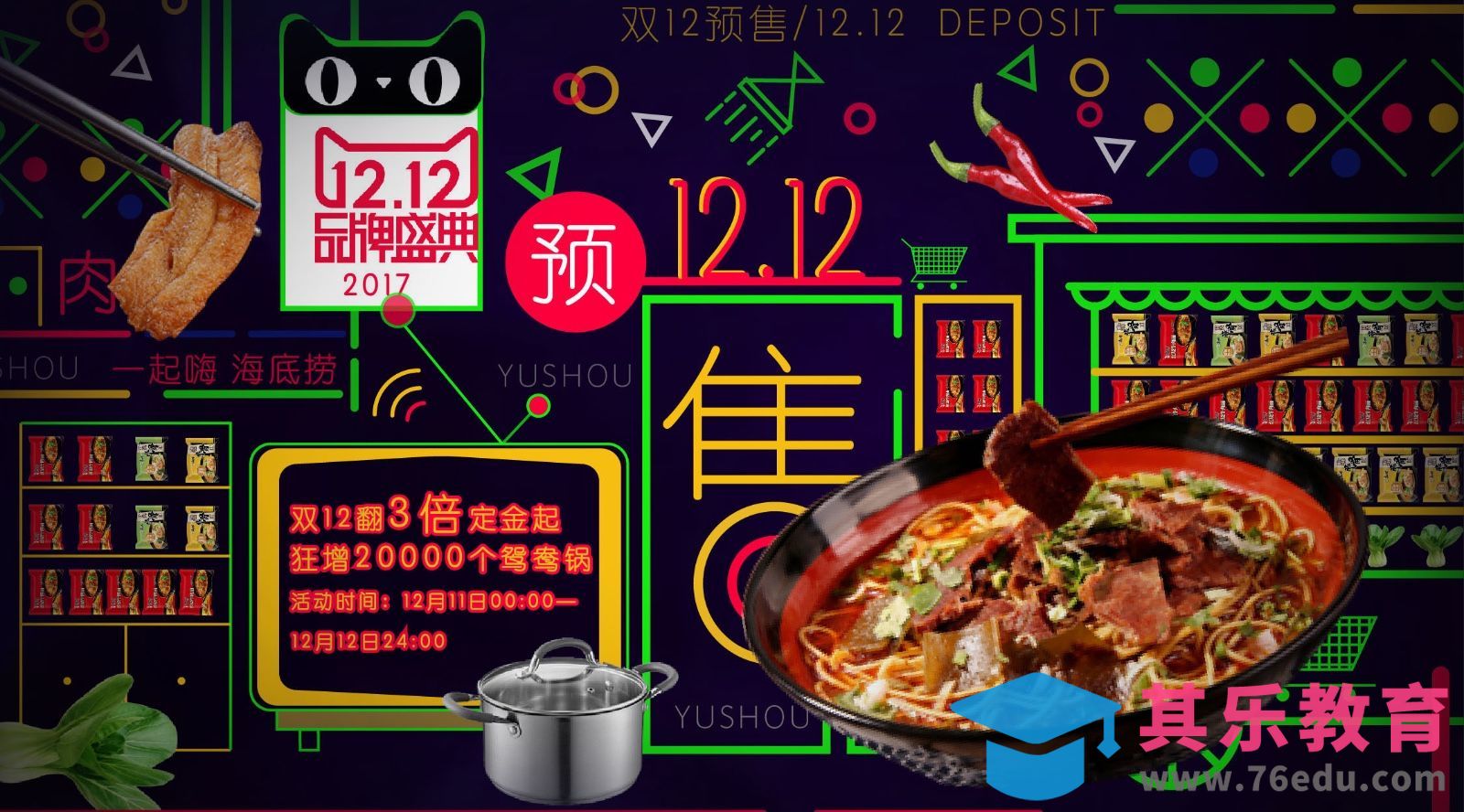 AI-双十二预售个性手绘风海报制作[虎课网平面设计视频教程][图片排版配色MP4高清全集 ]-第1张图片-我要自学网