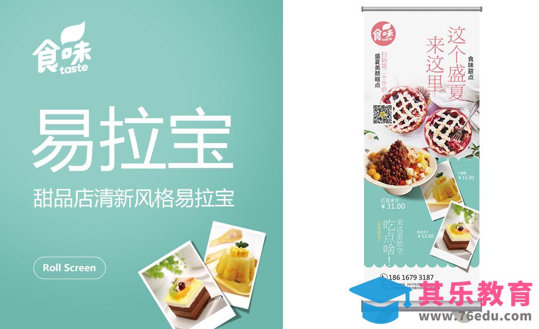 PS-夏季甜品店易拉宝[虎课网品牌设计视频教程][logo包装设计教程全集MP4 ]-第1张图片-我要自学网
