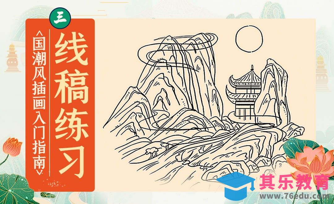 PS-囯潮插画入门指南-3.线稿练习[虎课网绘画插画视频教程][ipad商业插画MP4教程全集 ]-第1张图片-我要自学网