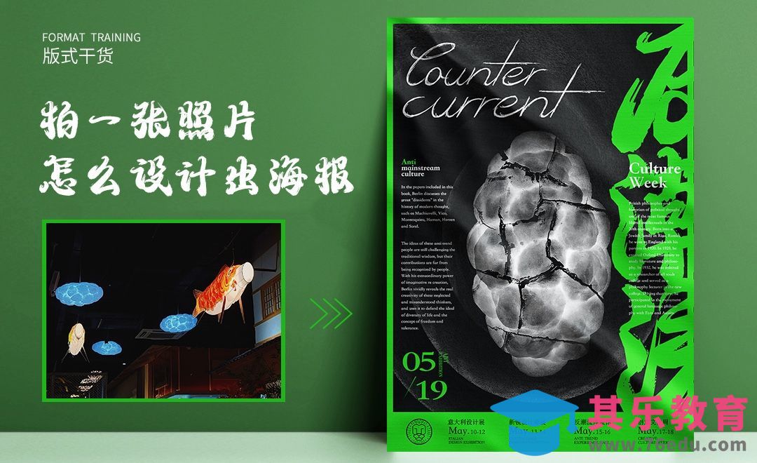 PS-拍一张照片，怎么设计反潮流文化周海报[虎课网平面设计视频教程][图片排版配色MP4高清全集 ]-第1张图片-我要自学网