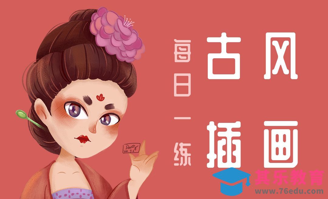 PS-古风头像插画-四分之三侧面1[虎课网绘画插画视频教程][ipad商业插画MP4教程全集 ]-第1张图片-我要自学网