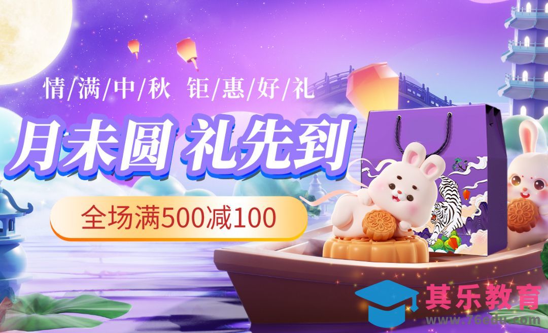 PS-中秋促销海报[虎课网电商运营视频教程][最新电商教程全集MP4 ]-第1张图片-我要自学网