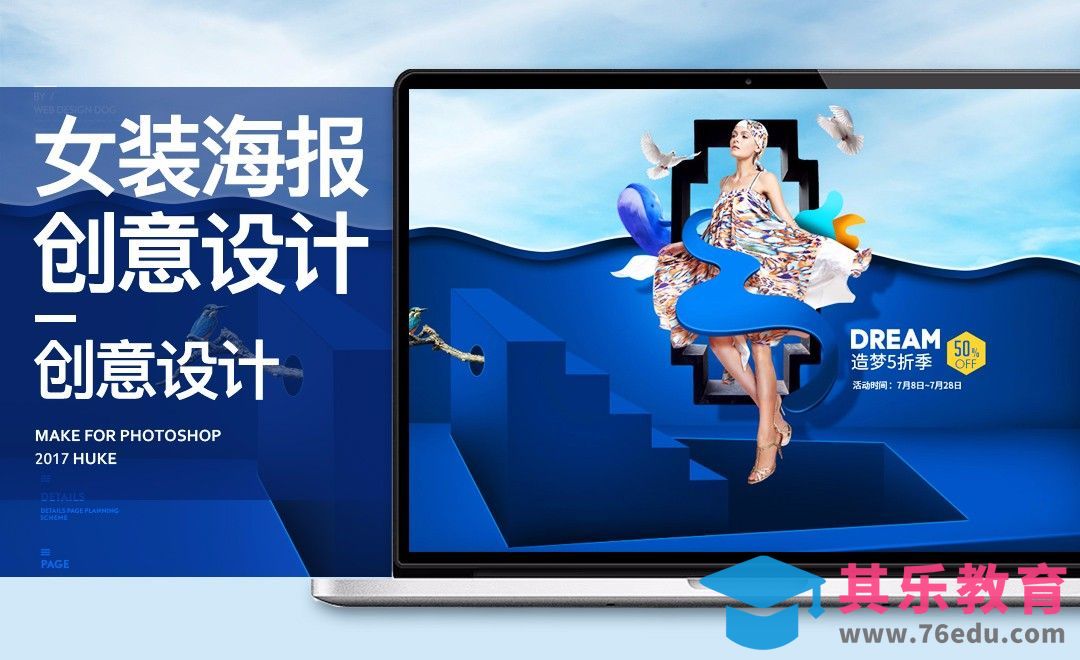 PS-创意女装活动海报[虎课网电商运营视频教程][最新电商教程全集MP4 ]-第1张图片-我要自学网