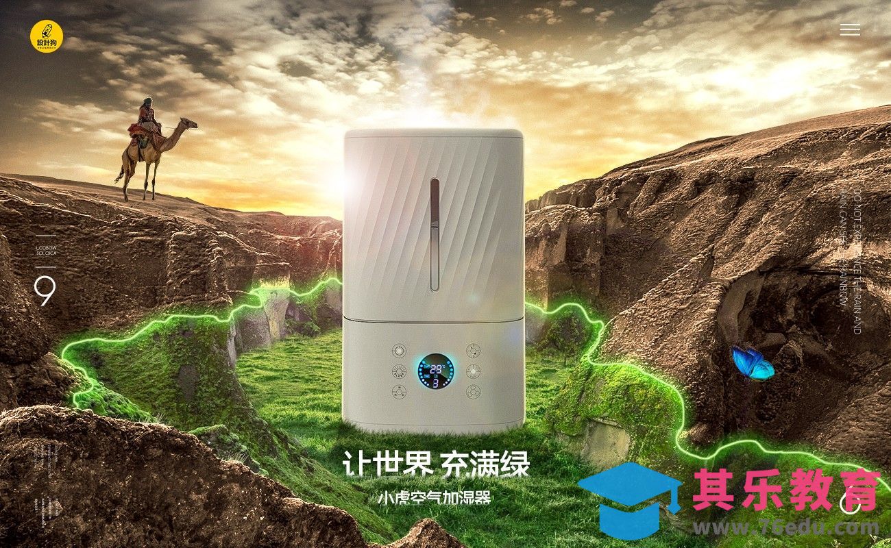 PS-加湿器创意合成海报[平面设计视频教程][海报设计MP4高清全集 ]-第1张图片-我要自学网