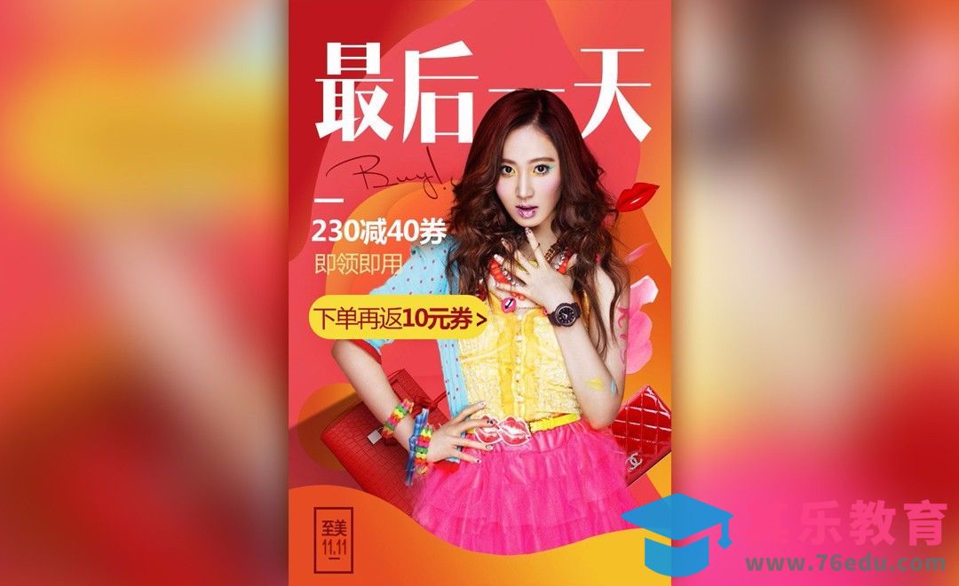 PS-双11女装潮品促销活动页面[虎课网平面设计视频教程][图片排版配色MP4高清全集 ]-第1张图片-我要自学网