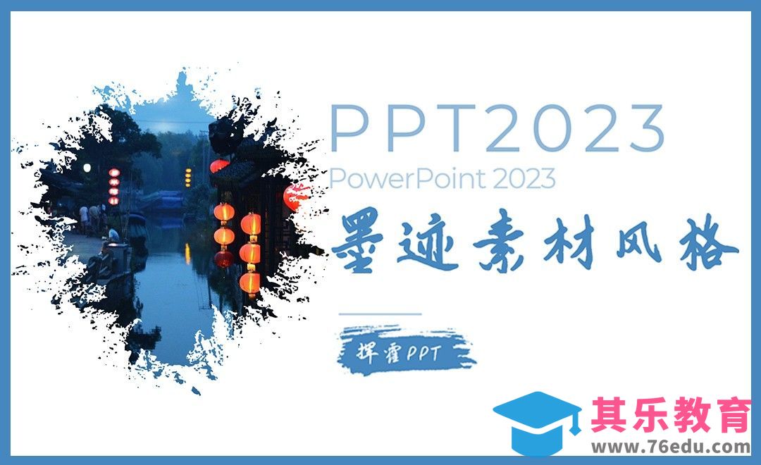PPT-墨迹笔刷效果[虎课网办公职场视频教程][办公职场教程全集MP4 ]-第1张图片-我要自学网