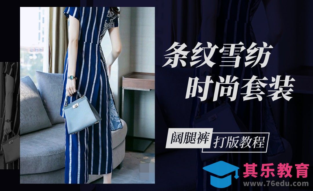 ET(CAD)-条纹雪纺时尚套装阔腿裤打版教程01[虎课网最新视频教程][免费高清MP4教程全集 ]-第1张图片-我要自学网