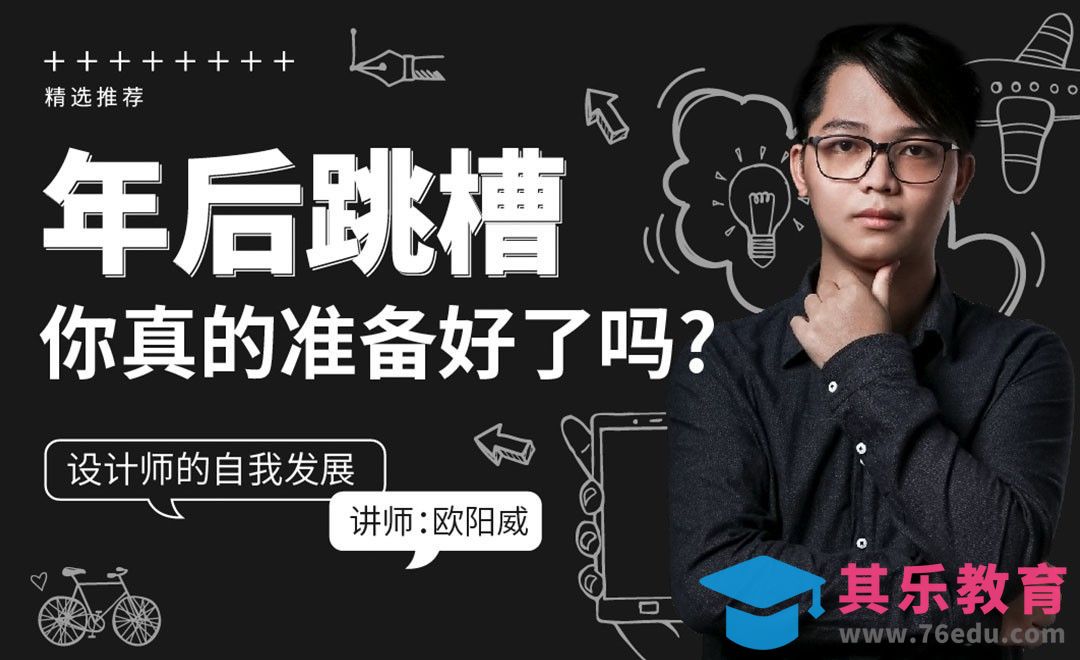 年后跳槽你真的准备好了吗？[虎课网办公职场视频教程][办公职场教程全集MP4 ]-第1张图片-我要自学网