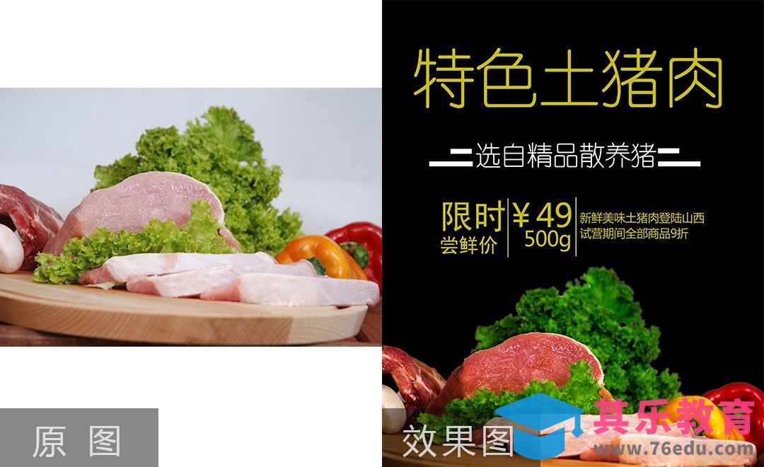 PS-生鲜原片后期海报制作[虎课网电商产品精修视频教程][最新PS修图教程全集MP4 ]-第1张图片-我要自学网