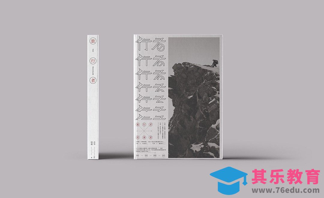 PS-行者书籍封面字体设计01[虎课网品牌设计视频教程][logo包装设计教程全集MP4 ]-第1张图片-我要自学网