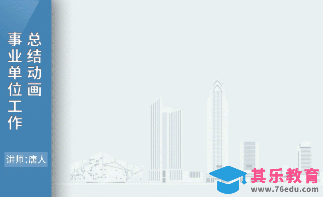 AE-工作总结动画[虎课网影视动画制作视频教程][MP4影视拍摄教程全集 ]-第1张图片-我要自学网