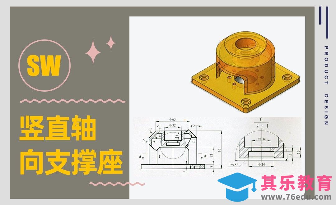SW-竖直轴向支撑座[虎课网最新视频教程][免费高清MP4教程全集 ]-第1张图片-我要自学网
