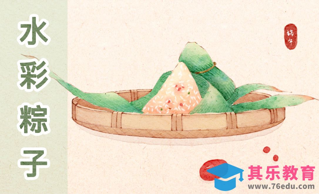 PS-端午节插画仿水彩粽子[虎课网绘画插画视频教程][ipad商业插画MP4教程全集 ]-第1张图片-我要自学网