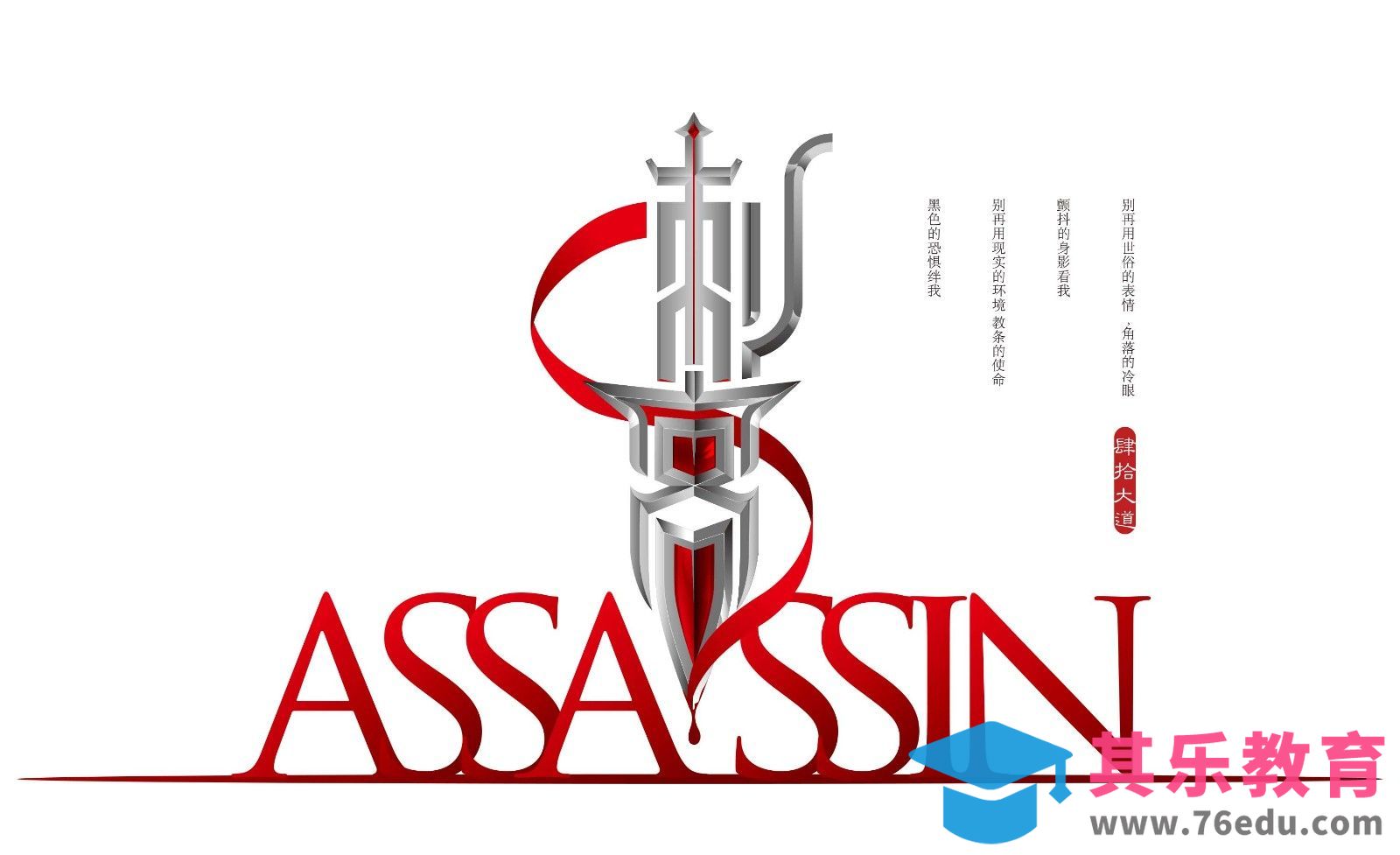 AI-刺客金属效果创意字体设计及思路[虎课网平面设计视频教程][字体设计教程MP4高清全集 ]-第1张图片-我要自学网