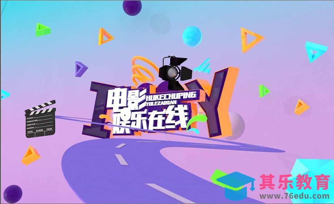 C4D-综艺节目包装制作[虎课网C4D设计视频教程][产品数码建模MP4教程全集 ]-第1张图片-我要自学网